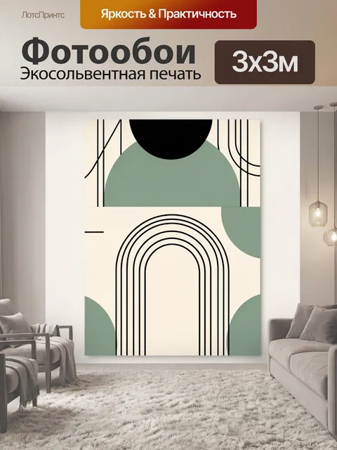 Фотообои Абстрактная геометрия с арками
