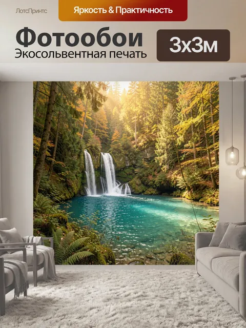 Фотообои Осенний лес с водопадом и озером