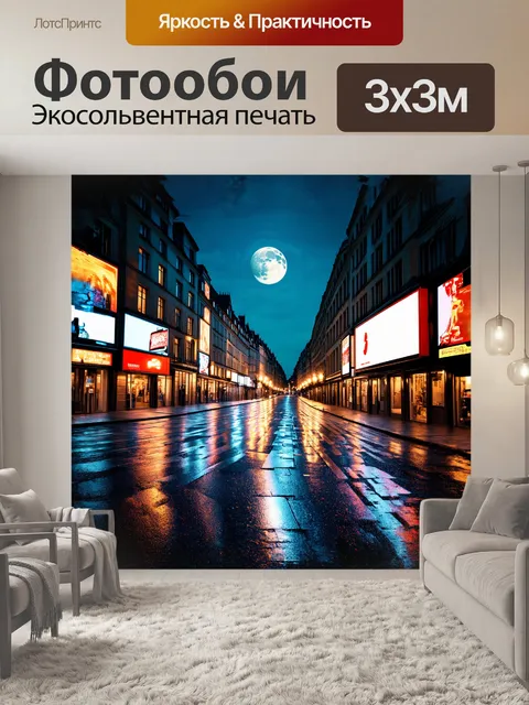 Фотообои ночная улица парижа с ярким
