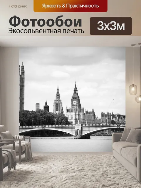 Фотообои Лондон