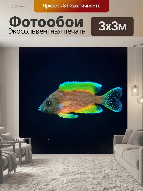 Фотообои редкие виды глубоководных рыб, освещенные биолюминесцентным светом в полной темноте