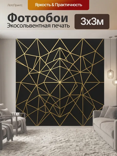 Фотообои Абстрактная геометрия с золотыми линиями