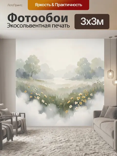Фотообои Туманный луг у озера