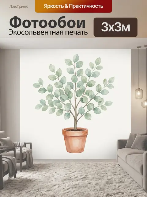 Фотообои Акварельное деревце в терракотовом горшке