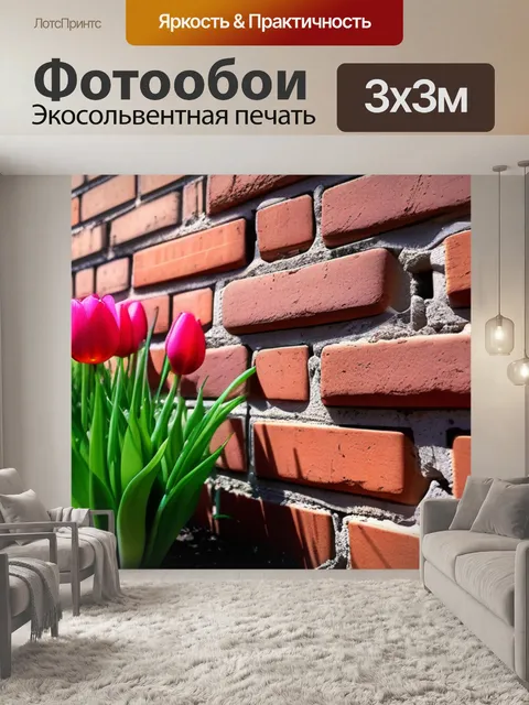 Фотообои тюльпаны у стены из кирпича