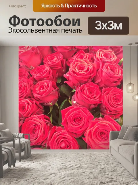 Фотообои Розы