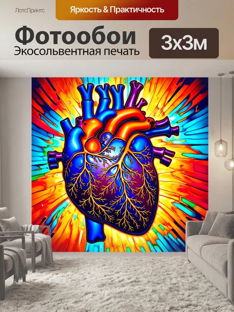 Фотообои арт-композиция о процессе работы сердца