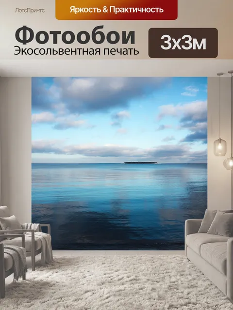 Фотообои Море