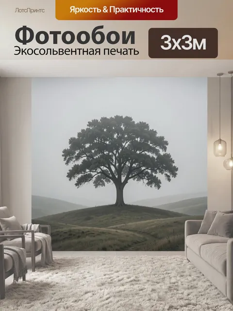 Фотообои Одинокое дерево в туманном поле