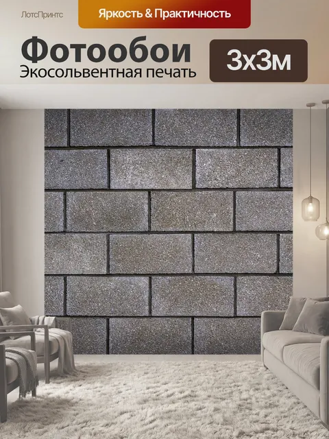 Фотообои Кирпич