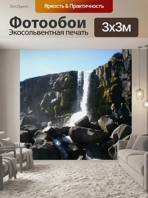 Фотообои Öxarárfoss