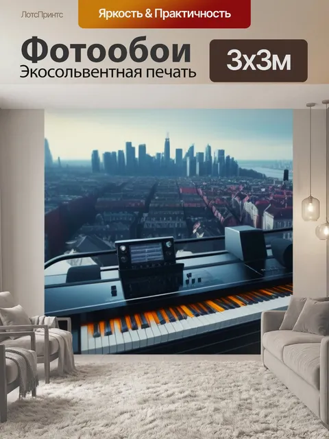 Фотообои готическая музыка на фоне города