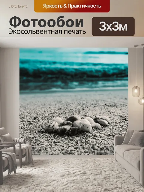 Фотообои Море
