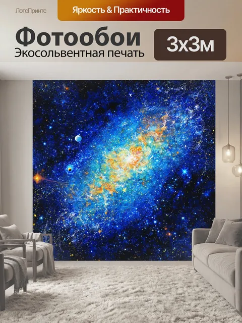 Фотообои космос в стиле декоративная акварель, где движущиеся звёзды и планеты создают эффект динамики и жизни