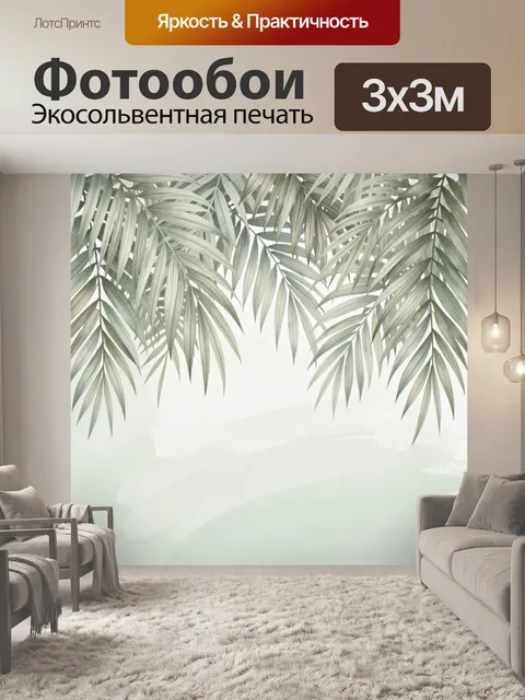 Фотообои Тропические листья на светлом фоне