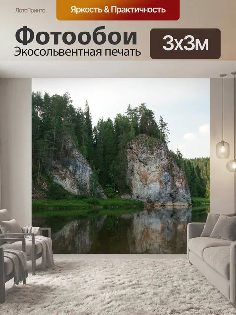 Фотообои Река