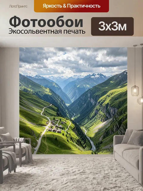 300 × 300 см · Экосольвентная печать