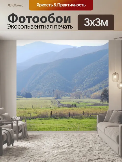 Фотообои Горы
