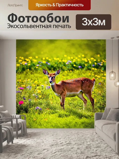 Фотообои косуля, мирно пастбища на зелёном лугу, отдает предпочтение сочным травам, окружённая яркими цветами и…
