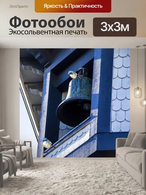 Фотообои Белл в Башне