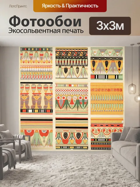 Фотообои Персидский