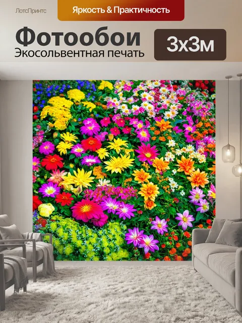 Фотообои цветы в стиле максимализм