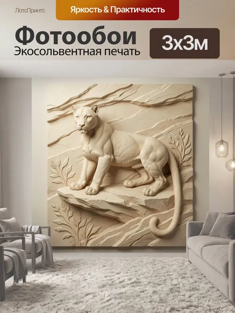 Фотообои Львица на каменных скалах