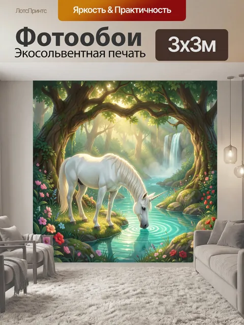 Фотообои Белый единорог у лесного ручья