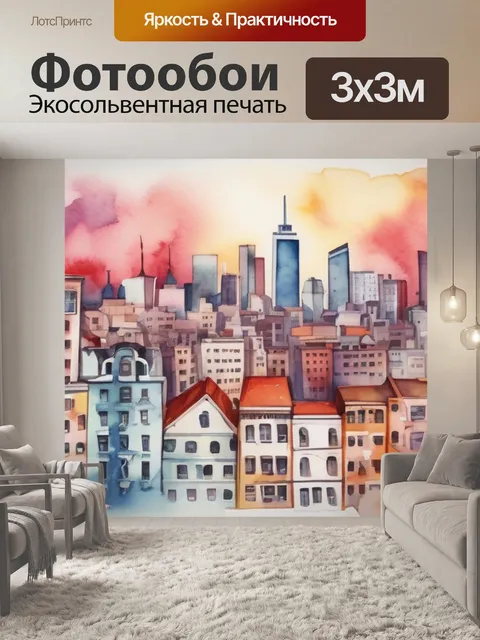 Фотообои любовь над городом
