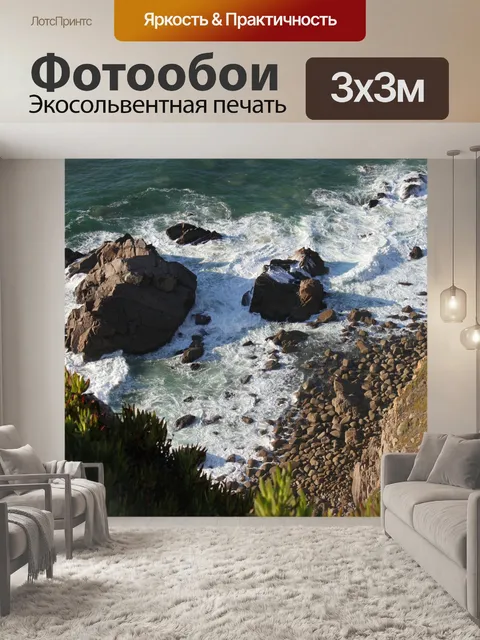 Фотообои Море