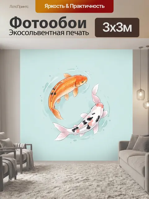 Фотообои Две декоративные рыбы кои