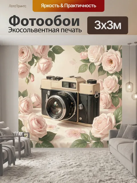 Фотообои Винтажный фотоаппарат с розами