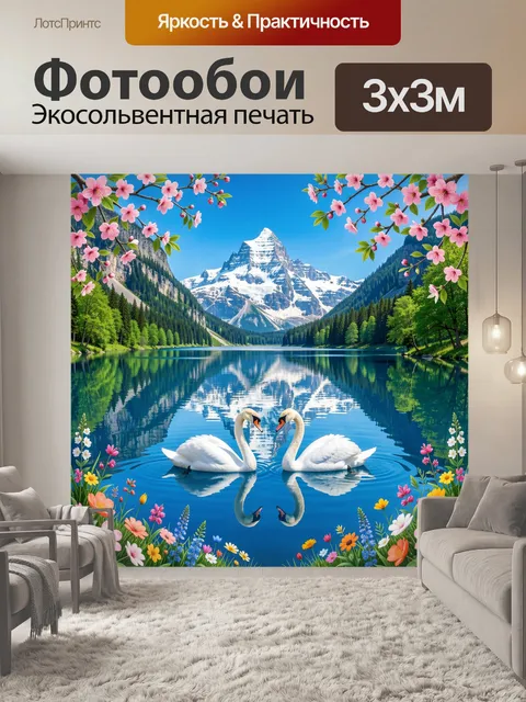 Фотообои Лебеди у горного озера