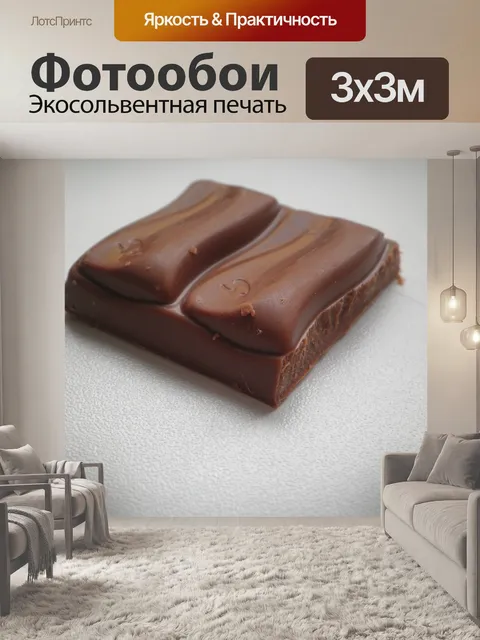 Фотообои Шоколад