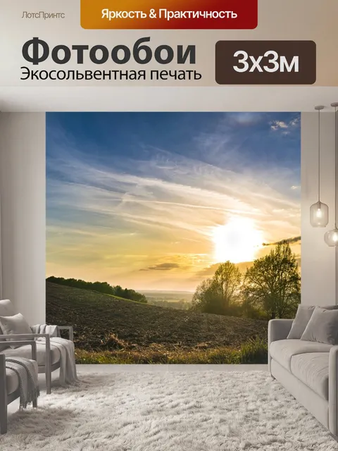 Фотообои Панорама