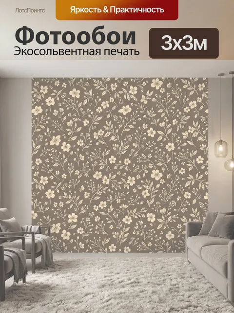 Фотообои Тонкие веточки с цветами на фоне