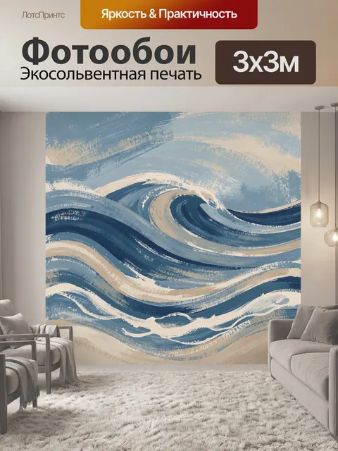 Фотообои Абстрактные волны синего и беж