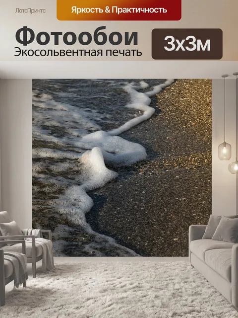 Фотообои Море