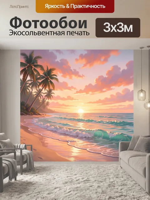Фотообои Тропический берег на закате