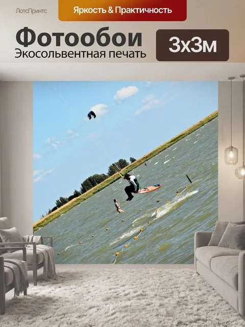 Фотообои Кайтсерфинг