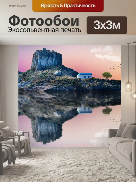 Фотообои Камень