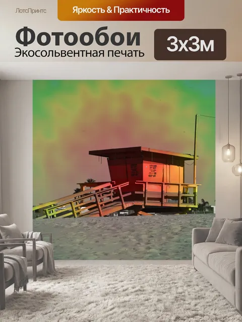 Фотообои Лето на пляже
