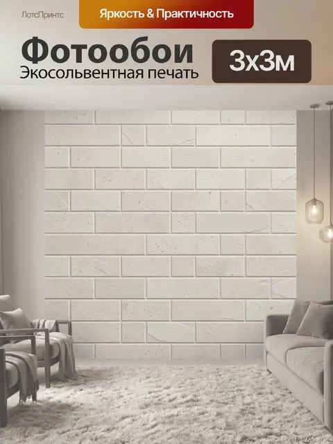 Фотообои Светлая кирпичная кладка