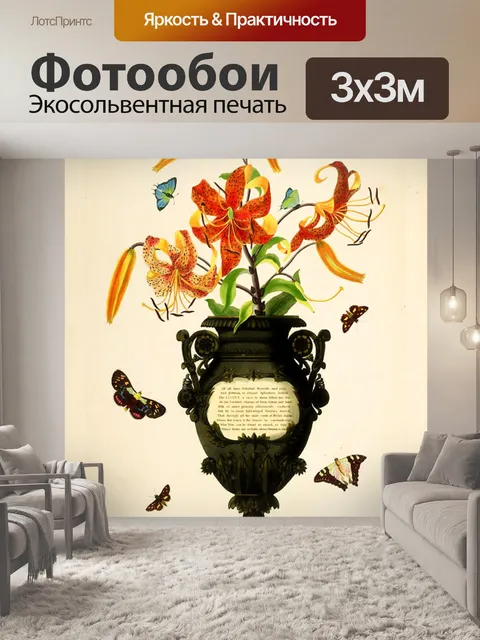 Фотообои Тигровая лилия и бабочки