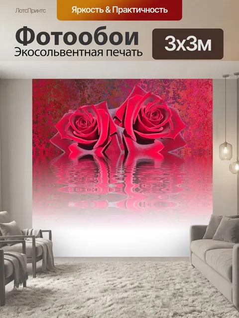 Фотообои Розы