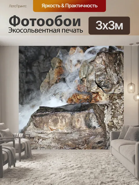 Фотообои Туман