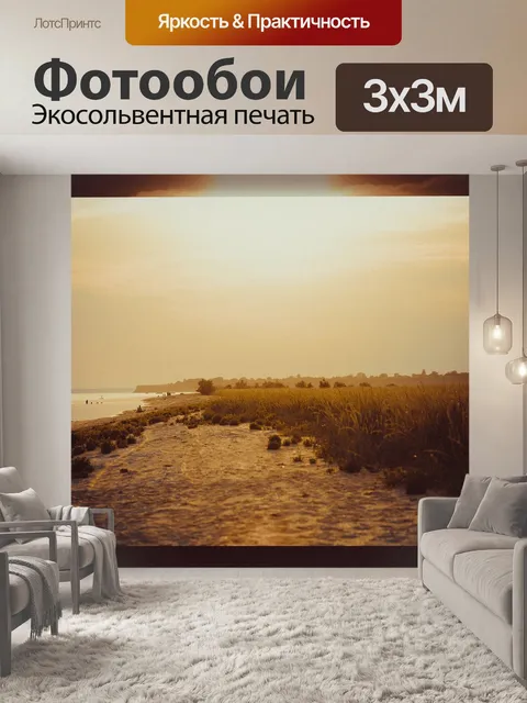 Фотообои Закат