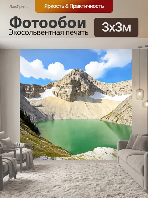 Фотообои гора с бежевыми скалами, окружающая зеленое озеро