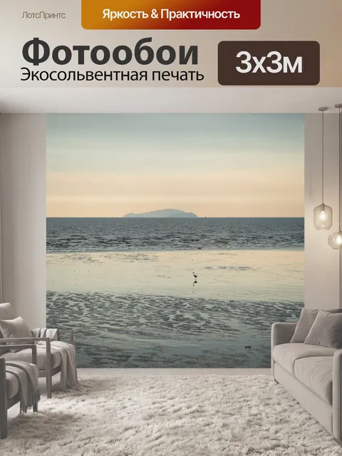 Фотообои Море