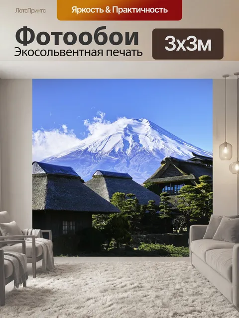 Фотообои Гора фудзи